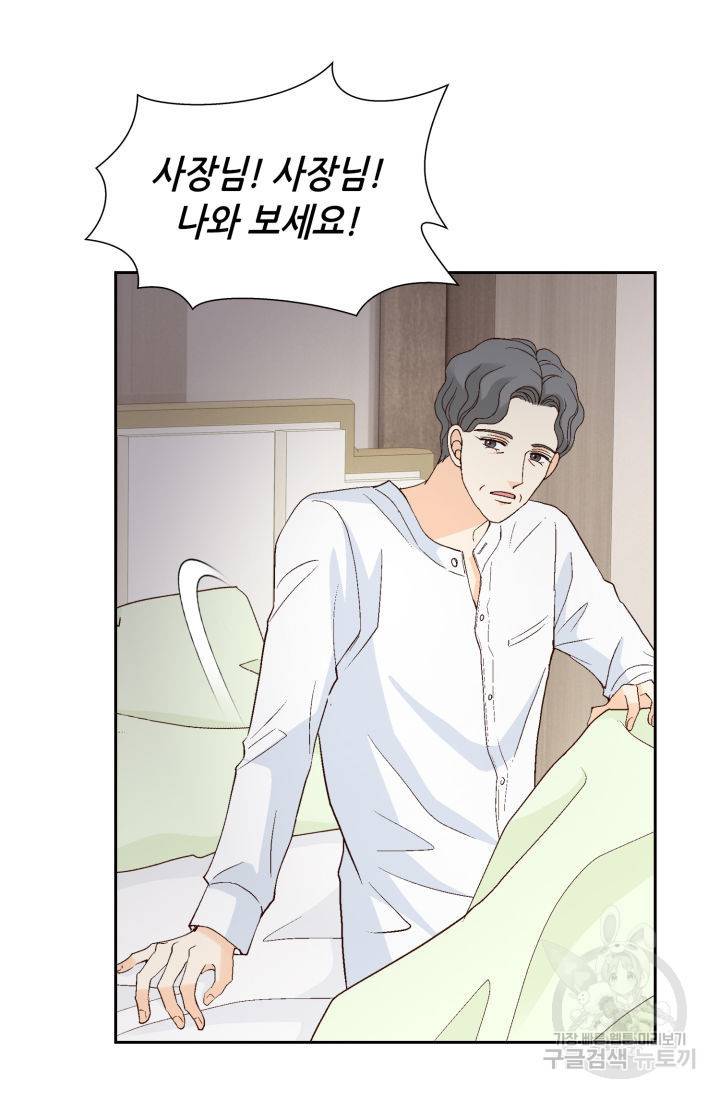 유리구두를 든 남자 105화 3