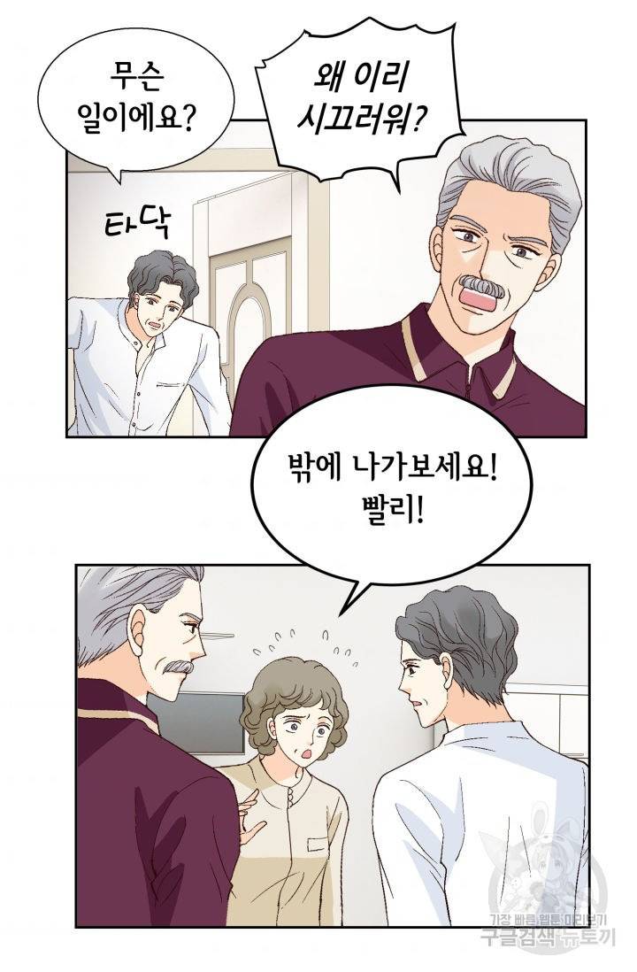 유리구두를 든 남자 105화 4