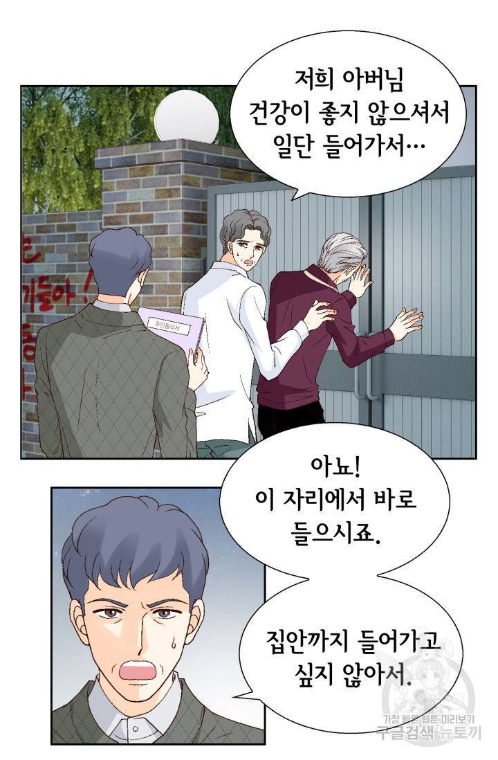 유리구두를 든 남자 105화 8