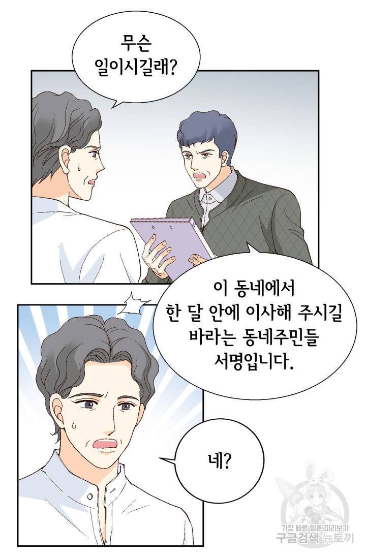 유리구두를 든 남자 105화 9