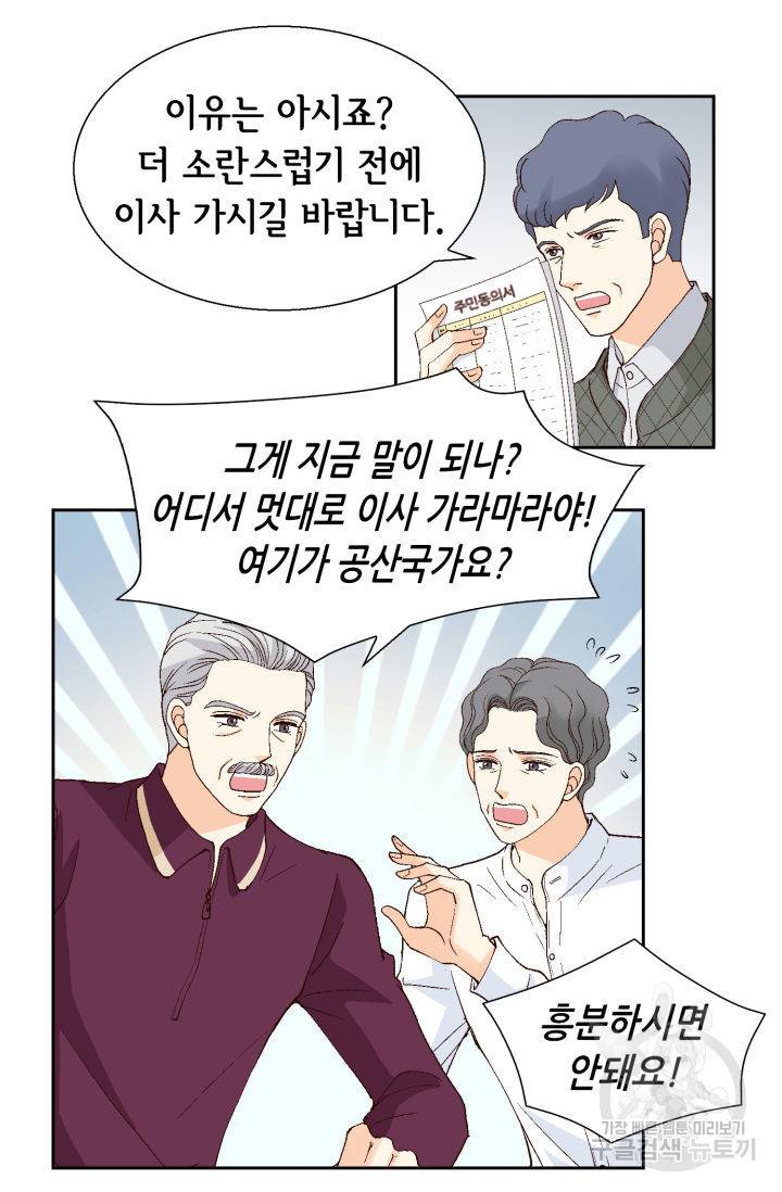유리구두를 든 남자 105화 10