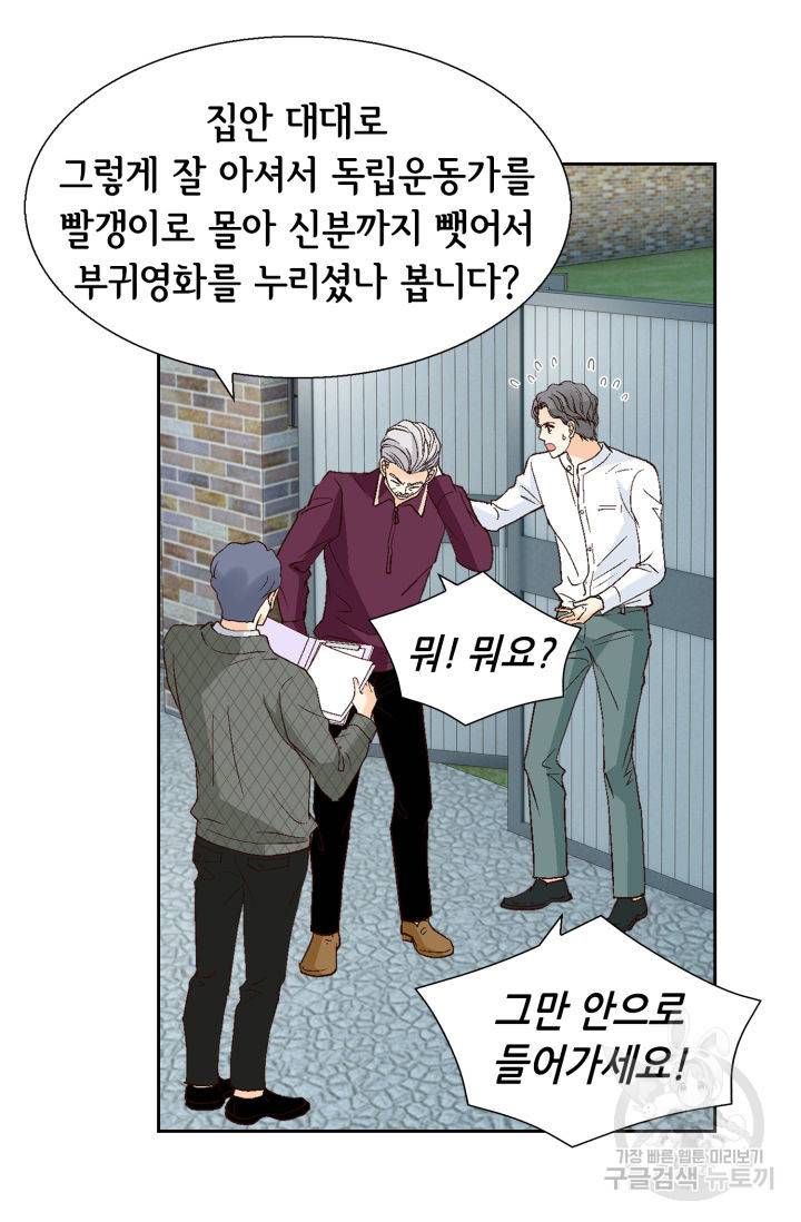 유리구두를 든 남자 105화 11