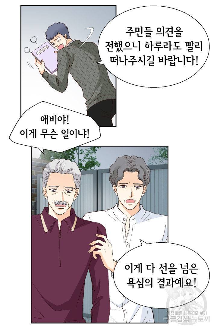 유리구두를 든 남자 105화 12