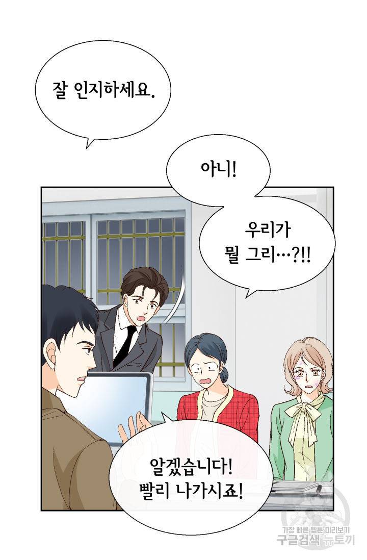 유리구두를 든 남자 105화 14