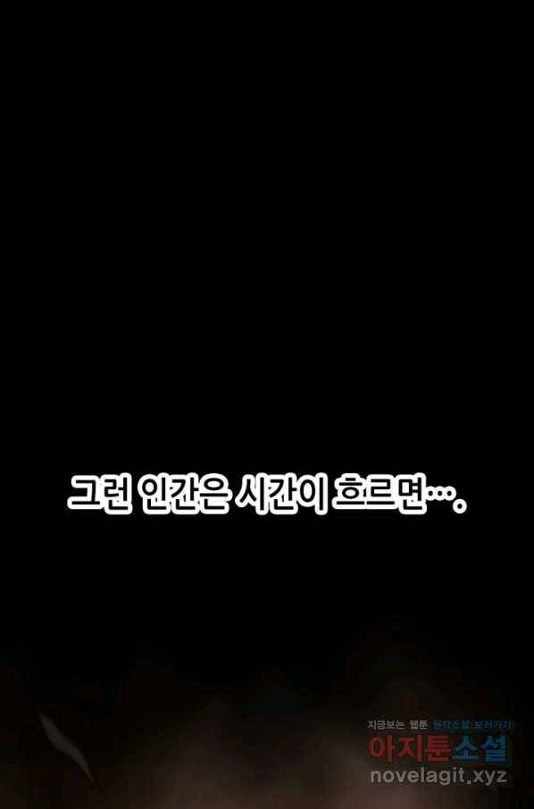 누가 무림맹주를 죽였나 28화 1
