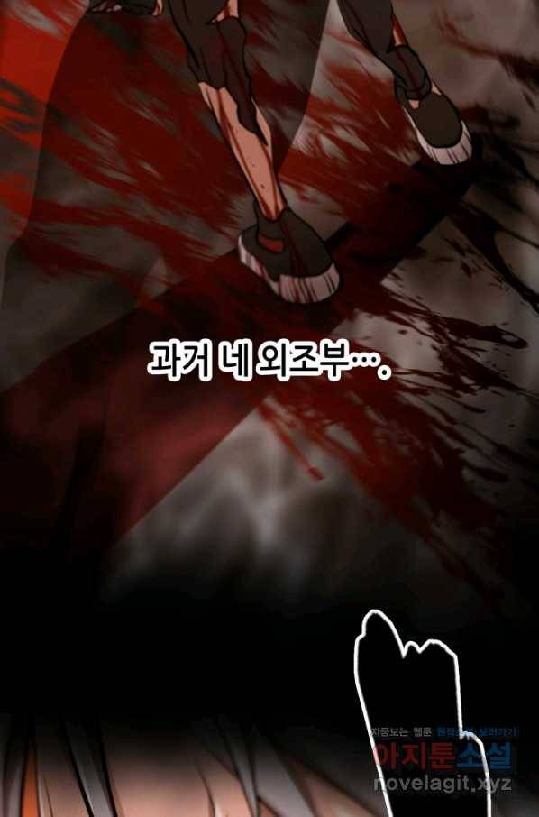 누가 무림맹주를 죽였나 28화 4