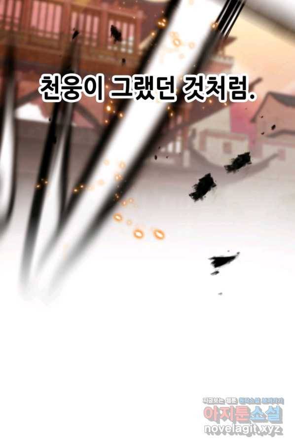 누가 무림맹주를 죽였나 28화 8