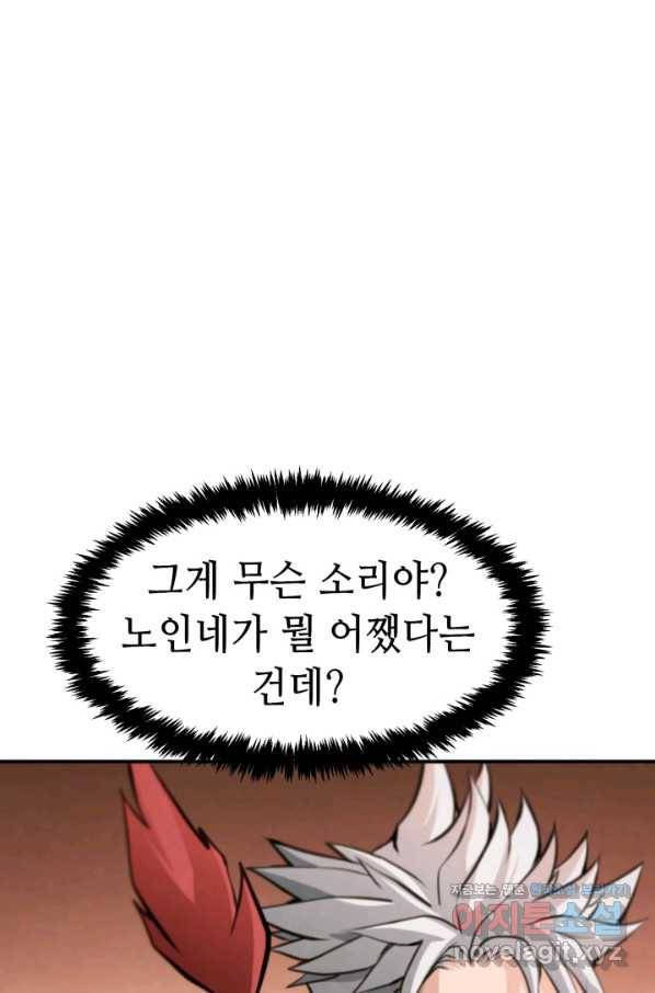 누가 무림맹주를 죽였나 28화 9