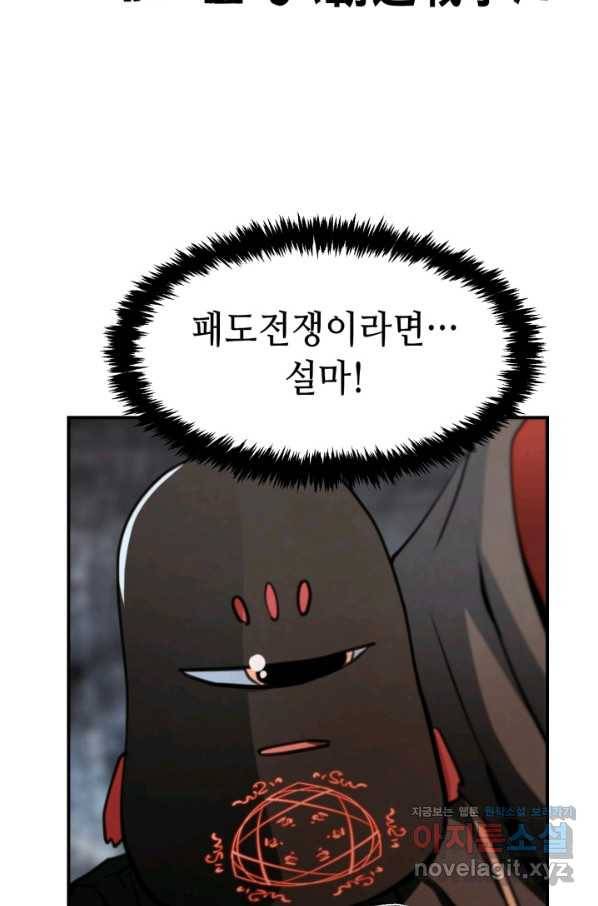 누가 무림맹주를 죽였나 28화 11