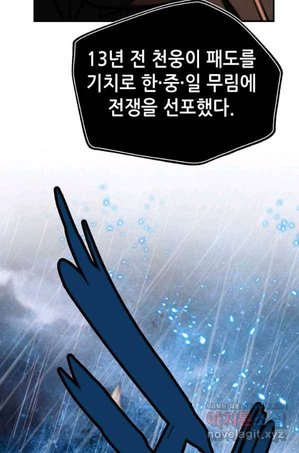 누가 무림맹주를 죽였나 28화 12
