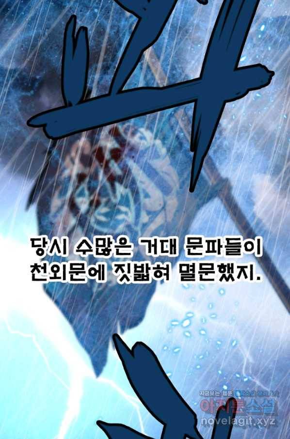 누가 무림맹주를 죽였나 28화 13