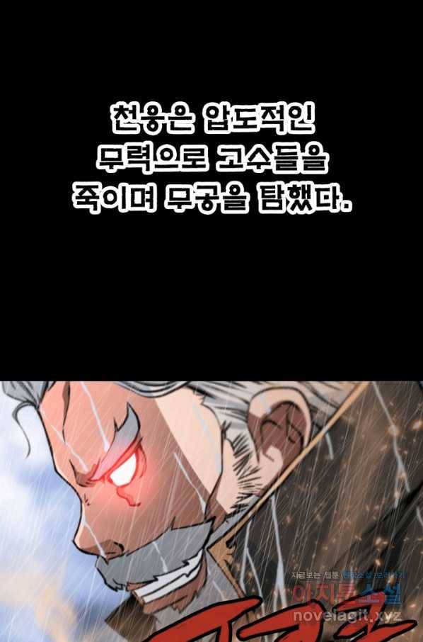 누가 무림맹주를 죽였나 28화 16