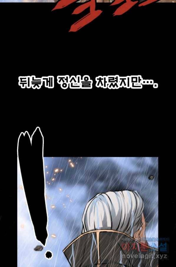 누가 무림맹주를 죽였나 28화 17