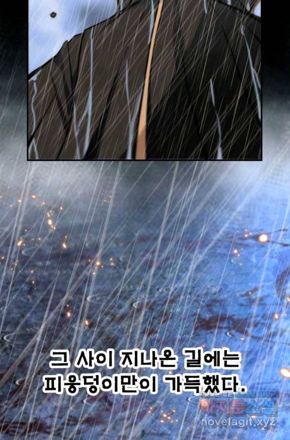 누가 무림맹주를 죽였나 28화 18