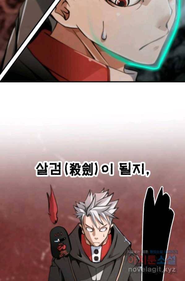 누가 무림맹주를 죽였나 28화 21