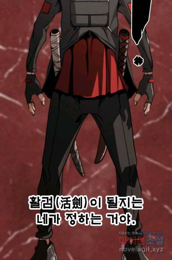 누가 무림맹주를 죽였나 28화 22