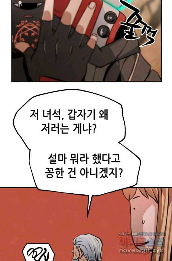 누가 무림맹주를 죽였나 28화 24