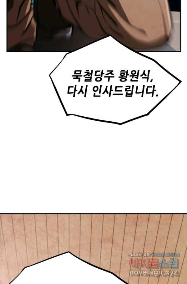 누가 무림맹주를 죽였나 28화 33