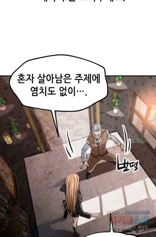 누가 무림맹주를 죽였나 28화 36
