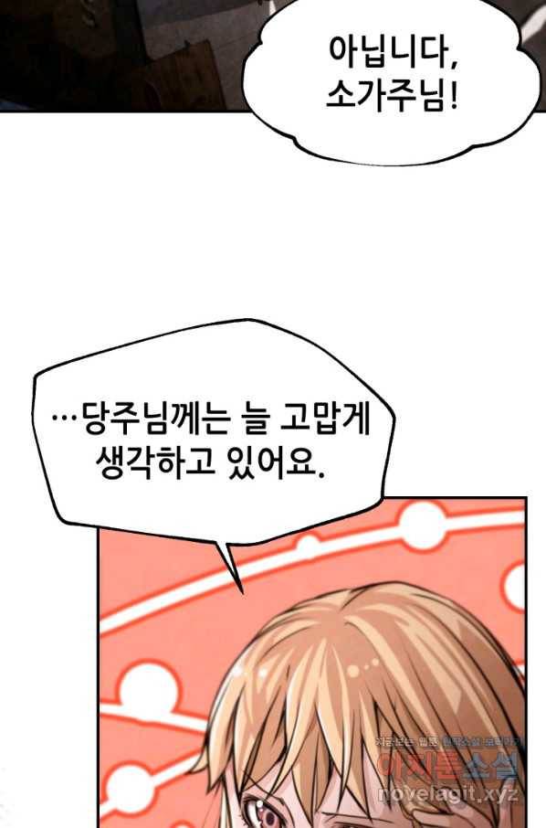 누가 무림맹주를 죽였나 28화 37