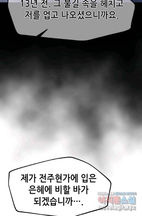누가 무림맹주를 죽였나 28화 42