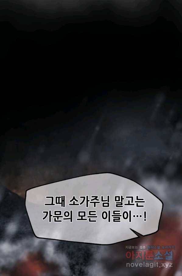누가 무림맹주를 죽였나 28화 44
