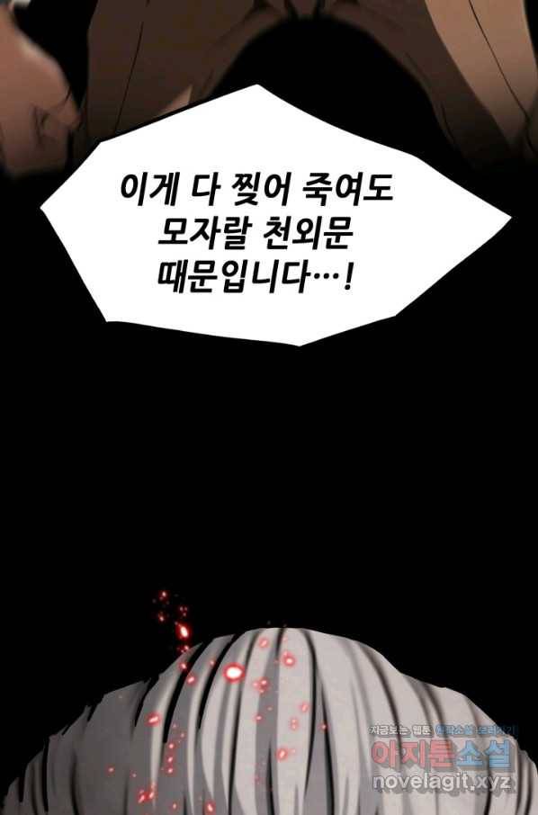누가 무림맹주를 죽였나 28화 47