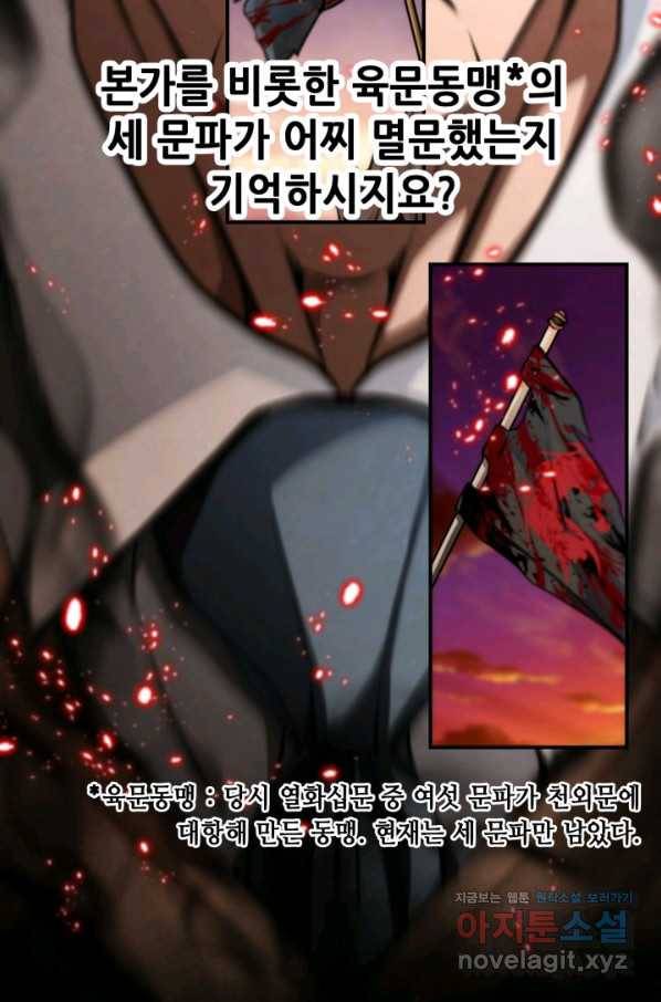 누가 무림맹주를 죽였나 28화 49