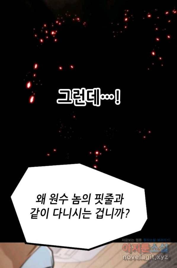 누가 무림맹주를 죽였나 28화 50