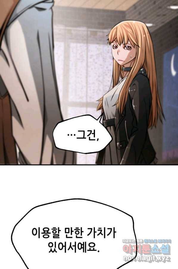 누가 무림맹주를 죽였나 28화 51