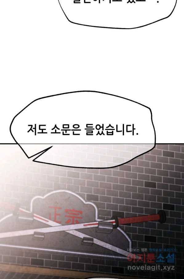 누가 무림맹주를 죽였나 28화 53