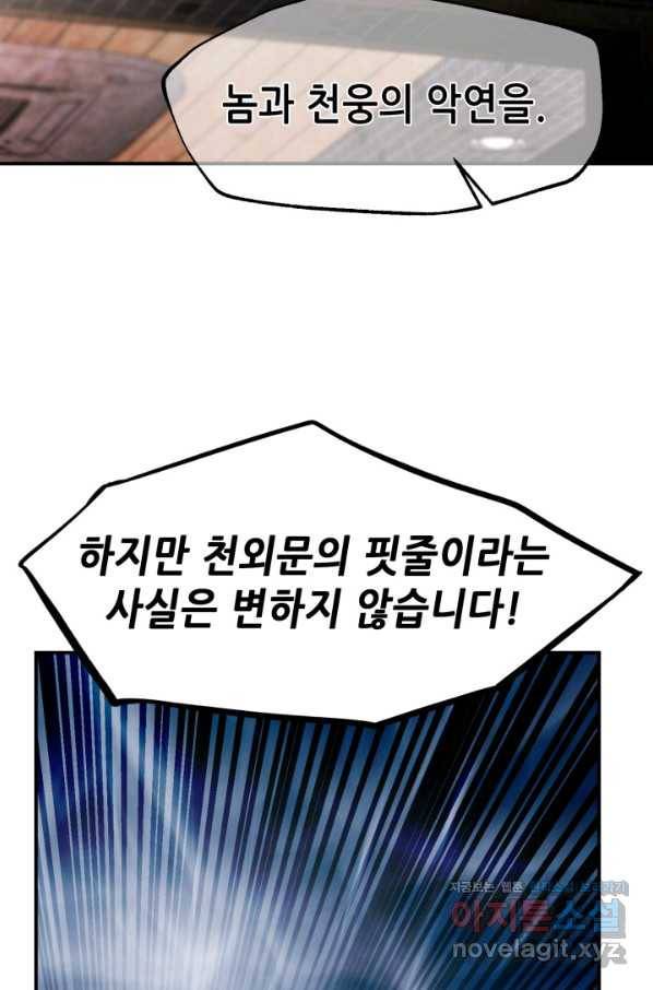 누가 무림맹주를 죽였나 28화 54