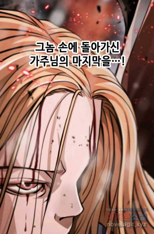누가 무림맹주를 죽였나 28화 60