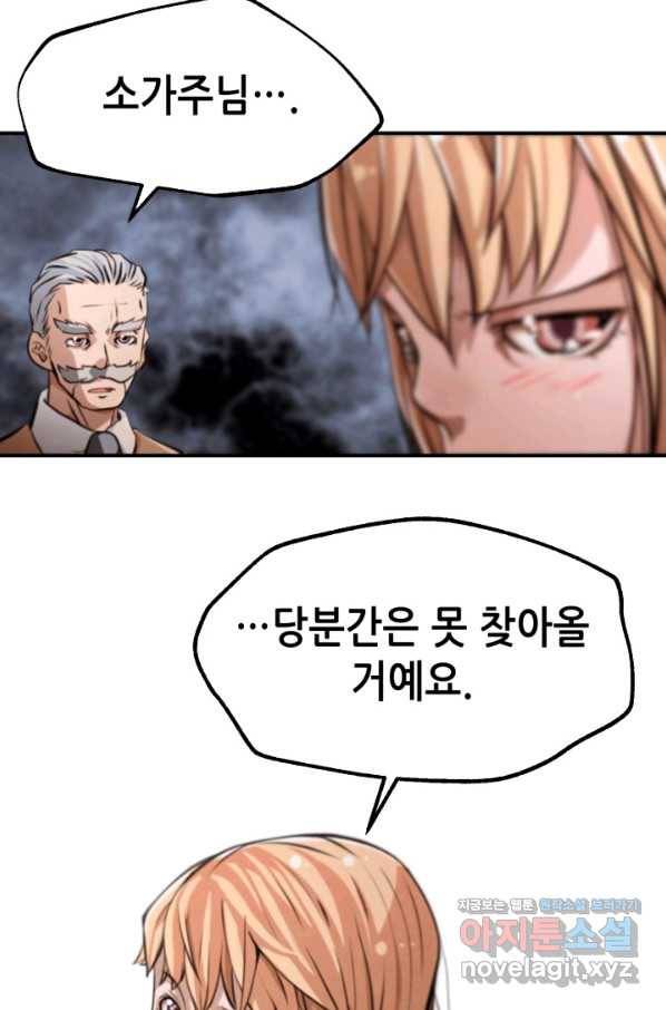 누가 무림맹주를 죽였나 28화 65