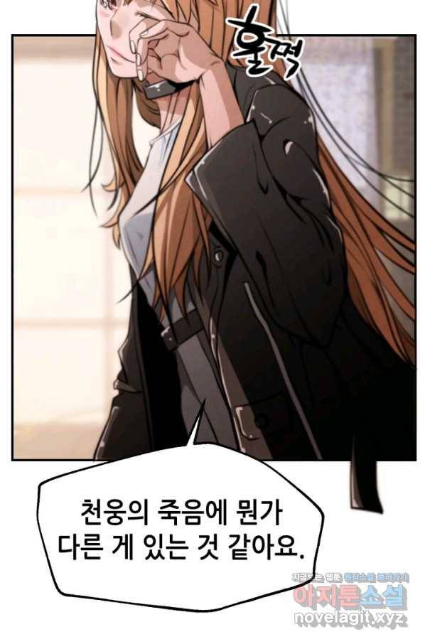 누가 무림맹주를 죽였나 28화 66