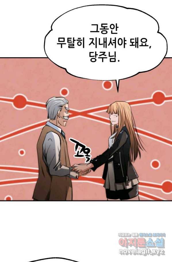 누가 무림맹주를 죽였나 28화 67