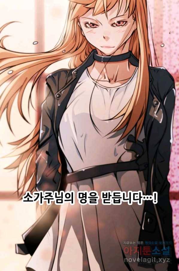누가 무림맹주를 죽였나 28화 70