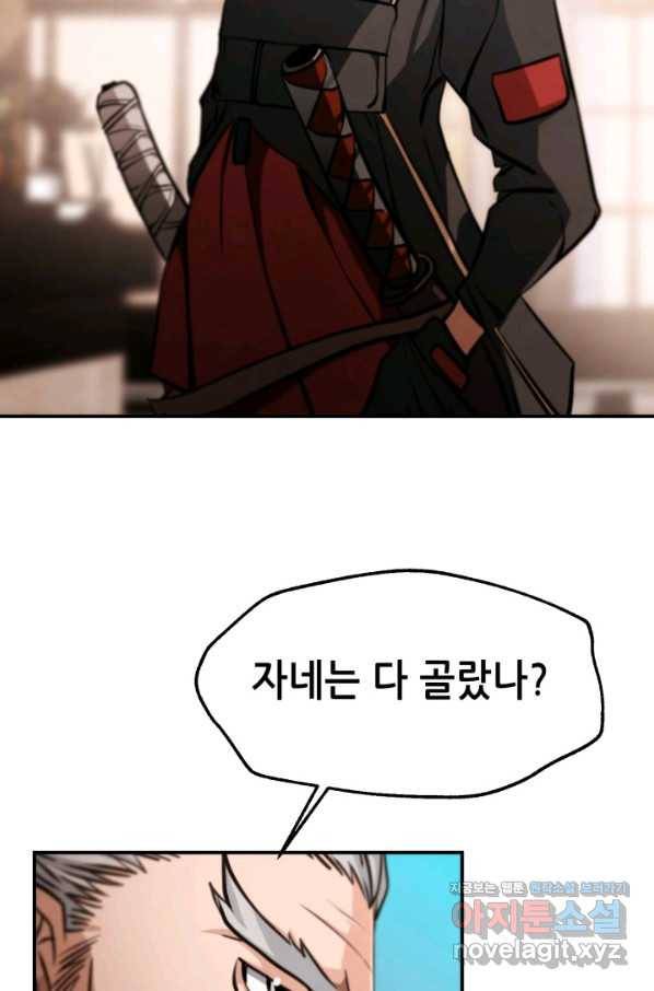 누가 무림맹주를 죽였나 28화 77