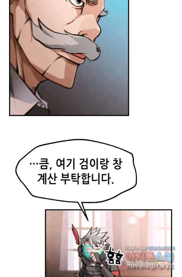 누가 무림맹주를 죽였나 28화 78