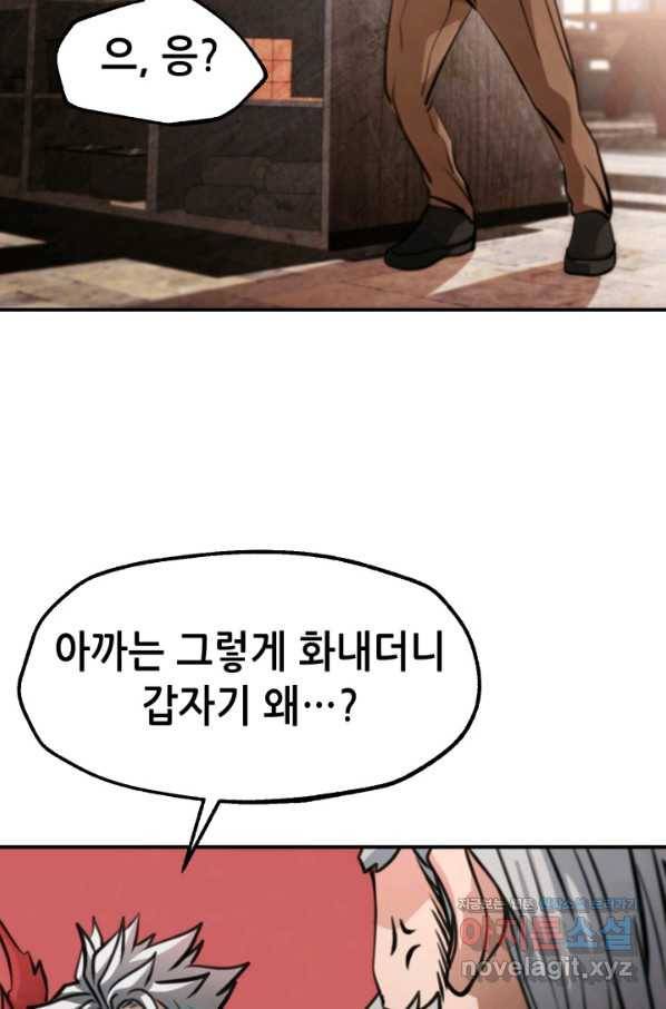 누가 무림맹주를 죽였나 28화 80