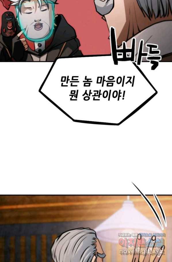 누가 무림맹주를 죽였나 28화 81
