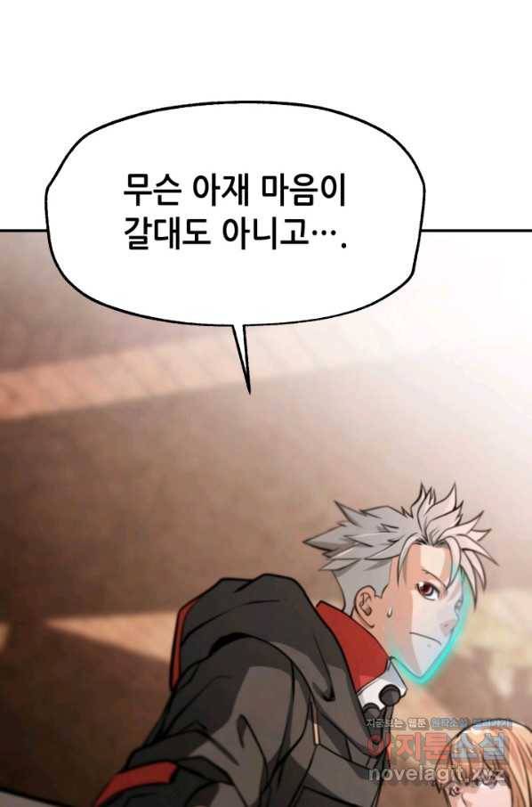 누가 무림맹주를 죽였나 28화 83