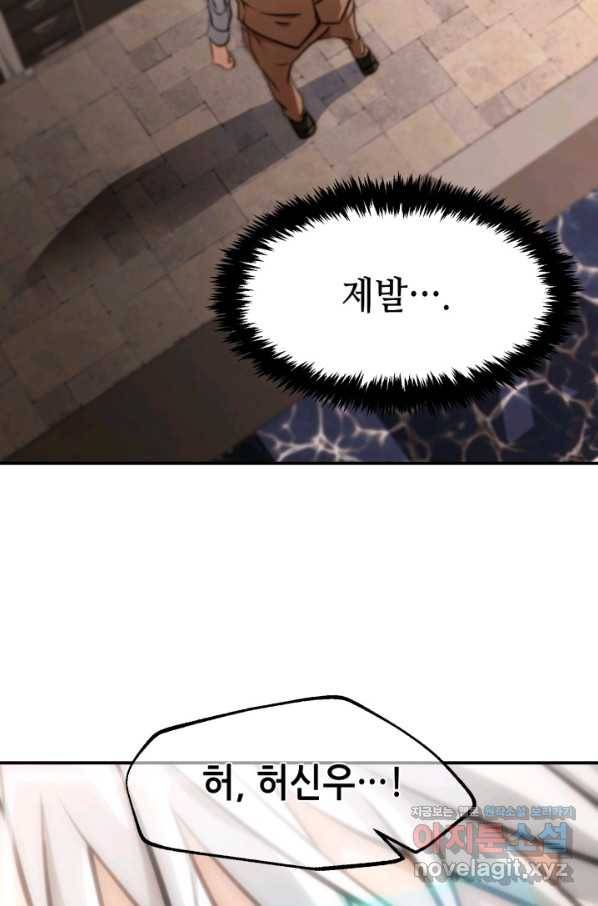 누가 무림맹주를 죽였나 28화 89