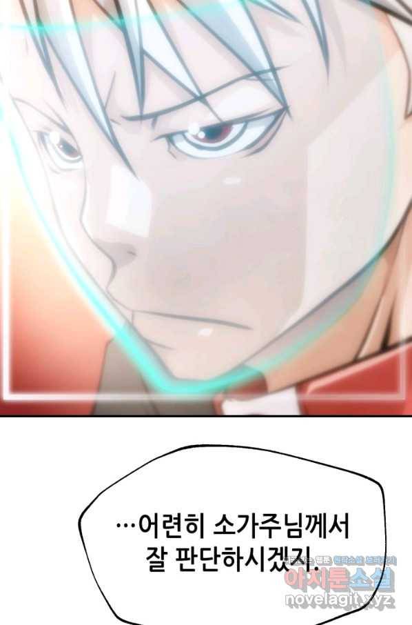 누가 무림맹주를 죽였나 28화 90