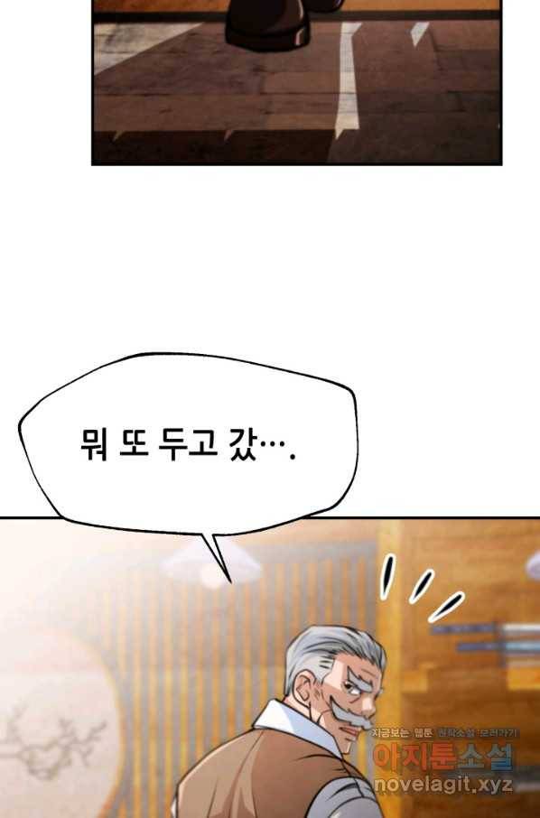 누가 무림맹주를 죽였나 28화 93