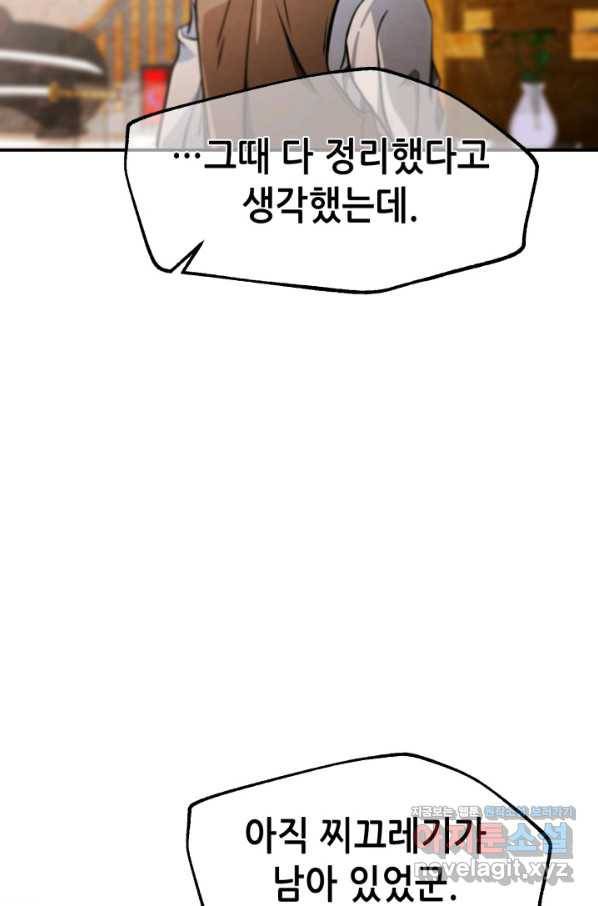 누가 무림맹주를 죽였나 28화 94