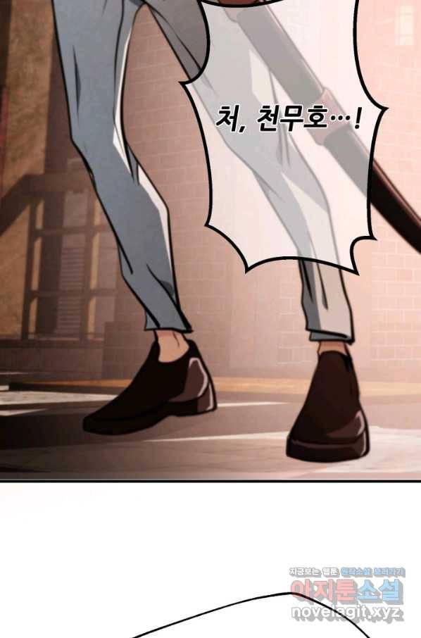 누가 무림맹주를 죽였나 28화 96