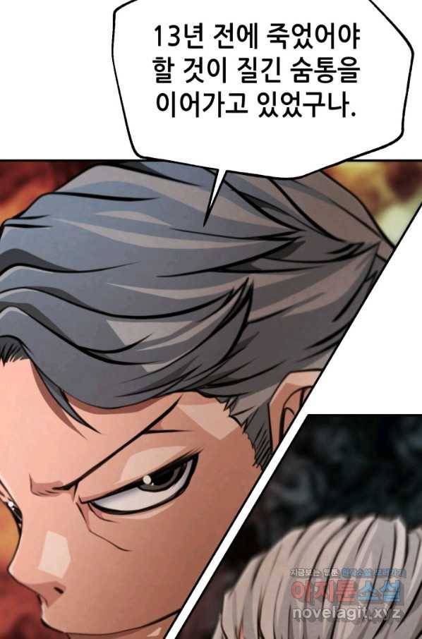 누가 무림맹주를 죽였나 28화 97