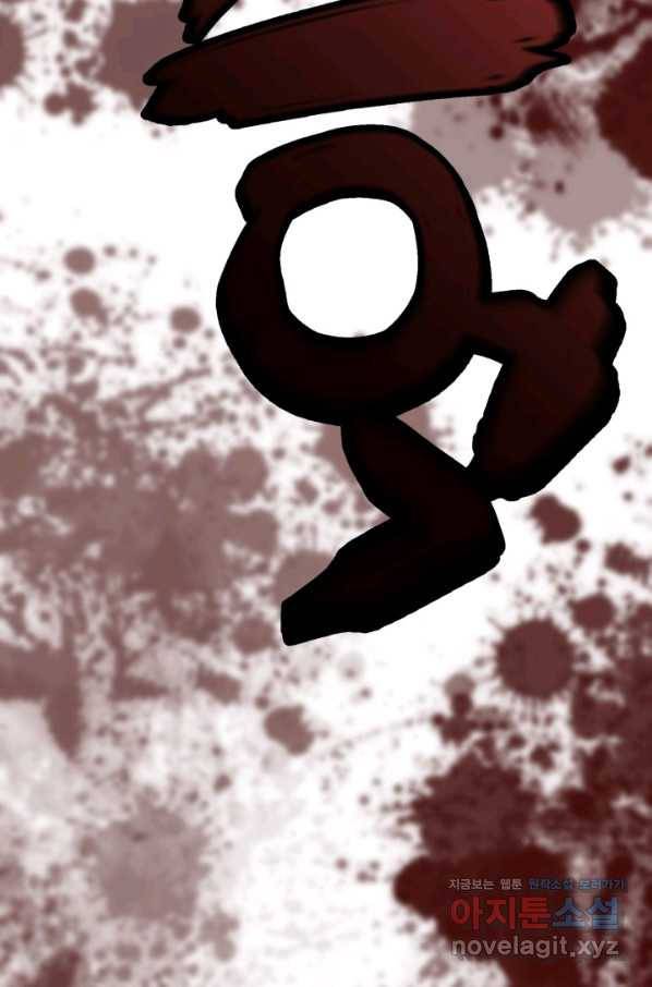 누가 무림맹주를 죽였나 28화 114