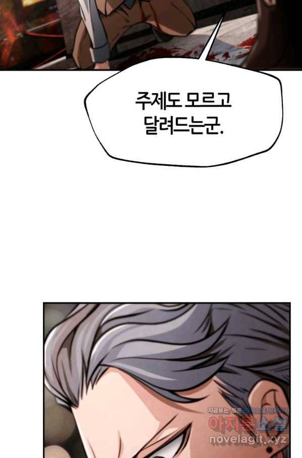 누가 무림맹주를 죽였나 28화 121